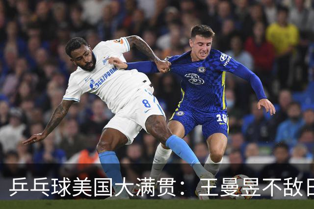 乒乓球美国大满贯：王曼昱不敌日本削球手 蒯曼双线晋级