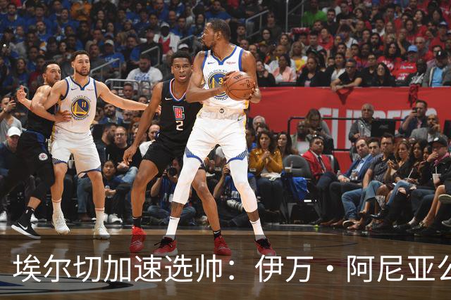 埃尔切加速选帅：伊万·阿尼亚公开表态，多名教练进入视野