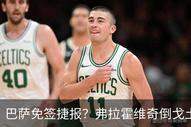 巴萨免签捷报？弗拉霍维奇倒戈土超，一心只求诺坎普莱万多夫斯基离队的消息传出后，巴萨的锋线补强成了球迷茶余饭后最大的话题