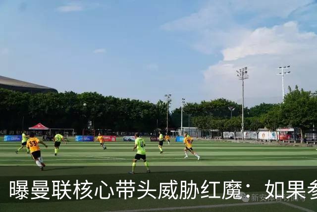 曝曼联核心带头威胁红魔：如果参加欧超我就转会