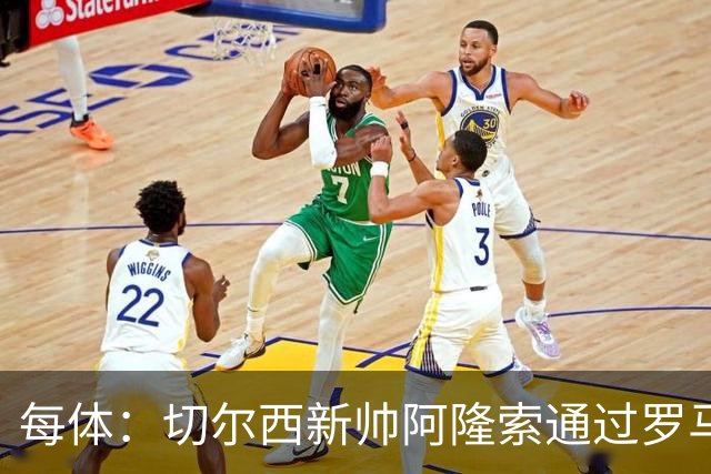 每体：切尔西新帅阿隆索通过罗马诺HWG，才知道库库雷利亚去皇马