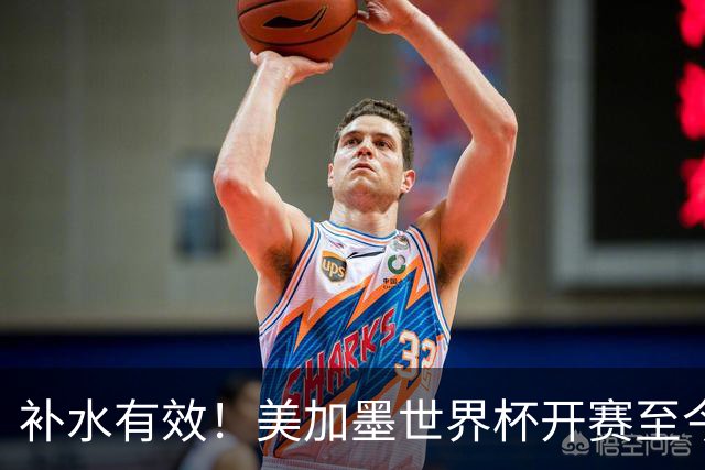 补水有效！美加墨世界杯开赛至今 补时阶段已打入15球