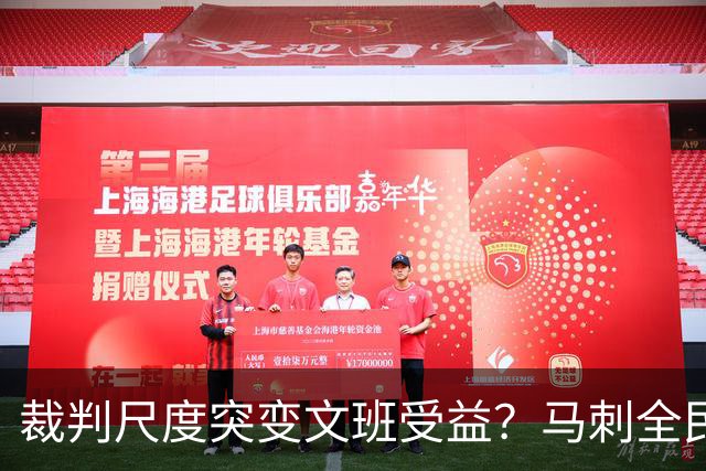 裁判尺度突变文班受益？马刺全民皆兵抢回一胜