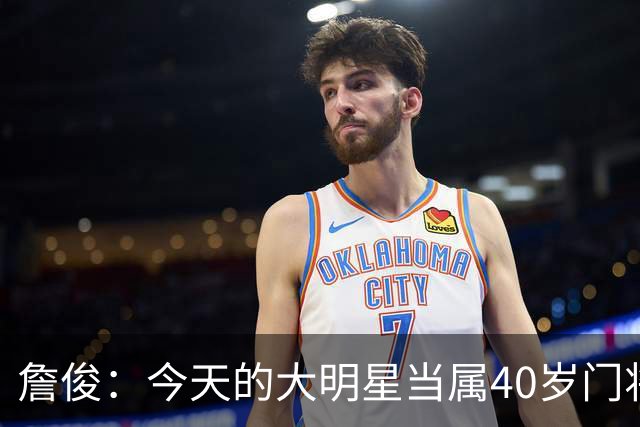 詹俊：今天的大明星当属40岁门将沃齐尼亚，萨拉赫盘活了埃及前场