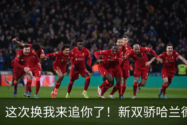这次换我来追你了！新双骄哈兰德先进第5球 姆巴佩追上