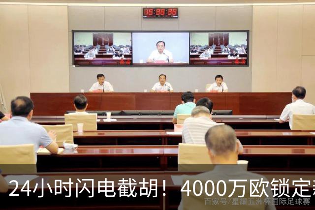 24小时闪电截胡！4000万欧锁定新星，穆尼奥斯成伊劳拉利物浦首签