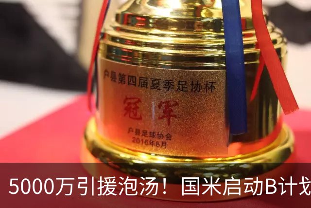 5000万引援泡汤！国米启动B计划，两大本土国脚或互换东家