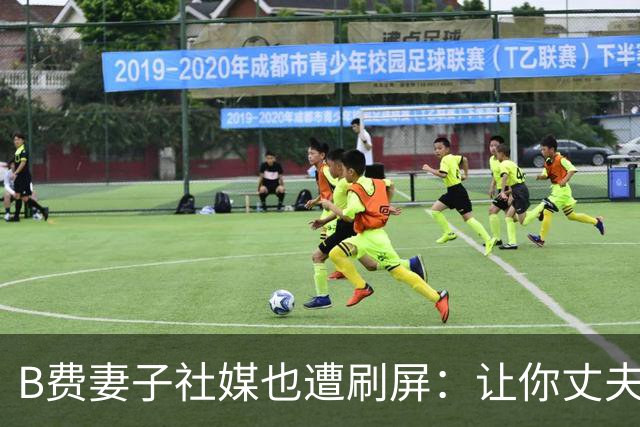 B费妻子社媒也遭刷屏：让你丈夫给C罗传球！尊重足坛历史最佳