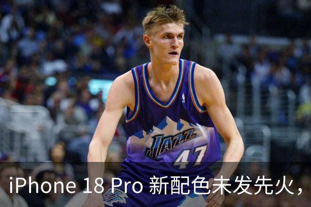 iPhone 18 Pro 新配色未发先火，苹果少有的硬件堆料！